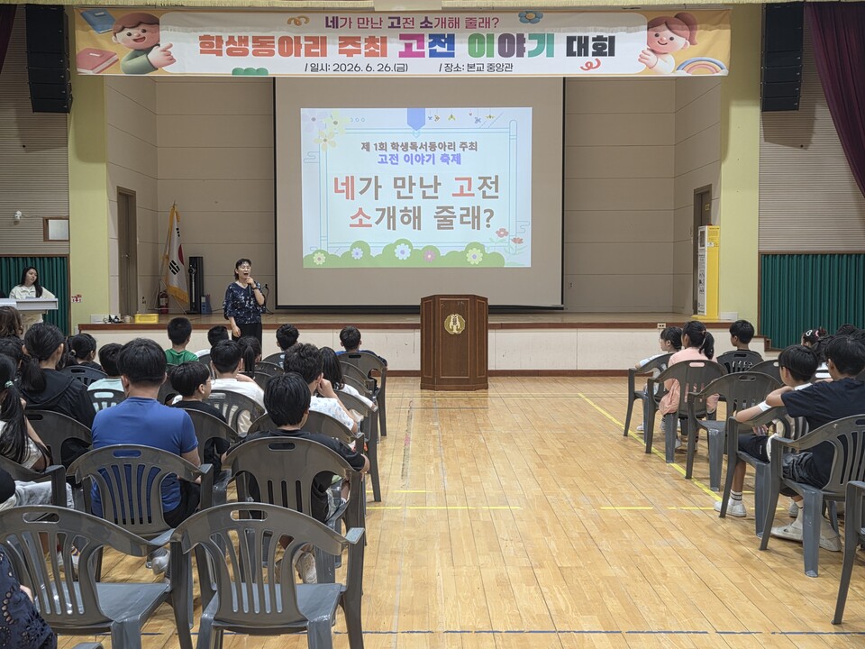 구례중앙초, 학생 주도로 제1회 고전 이야기 축제 성료 - 문화 | 코리아NEWS