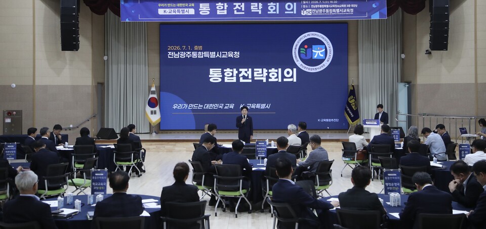 교육 새 표준 제시, 전남광주통합특별시교육청 'K-교육특별시' 선언 - 행정 | 코리아NEWS